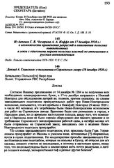 Из депеши Г. В. Чичерина А. А. Иоффе от 17 декабря 1920 г.: о возможности применения репрессий в отношении польских военнопленных в связи с одиозными мерами польских властей по отношению к русским военнопленным
