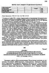 Сводка о просветительной и политической работе, произведенных Польским отделом ПУРа среди военнопленных поляков за вторую половину ноября 1920 г. 23 декабря 1920 г.