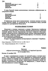 Протокол собрания военнопленных, состоящих в 1-й трудовой дружине от 23 декабря 1920 г.