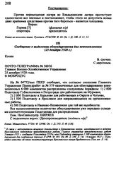 Сообщение о выделении обмундирования для военнопленных. 25 декабря 1920 г.