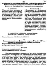 Заявление военнопленных Ярославского лагеря от 29 декабря 1920 г.: о невыдаче им продовольствия и изъятии у них одежды