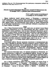 Отчет политинструктора Мурманских лагерей И. Витковского от 29 декабря 1920 г.: о работе среди военнопленных