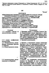 Протокол Междуведомственного совещания по работе среди военнопленных поляков от 29-го декабря 1920 года