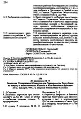 Из протокола № 11 Заседания Центральной Комиссии при Реввоенсовете Республики по вопросу о военнопленных Южного и Юго-Западного фронтов от 31 декабря 1920 г.: о вещевом довольствии пленных