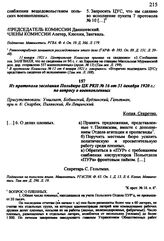 Из протокола заседания Польбюро ЦК РКП № 16 от 31 декабря 1920 г.: по вопросу о военнопленных