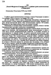 Доклад Фигурского 2 января 1921 г.: о работе среди военнопленных в Петрограде