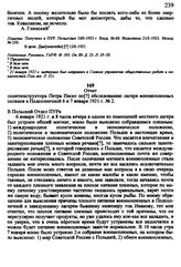 Отчет политинструктора Петра Пяско по обследованию лагеря военнопленных поляков в Подсолнечной 6 и 7 января 1921 г. № 2