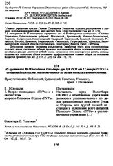 Из протокола № 19 заседания Польбюро при ЦК РКП от 12 января 1921 г.: о создании должности уполномоченного по делам польских военнопленных