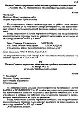 Письмо Главного управления общественных работ и повинностей от 13 января 1921 г.: относительно оплаты труда военнопленных