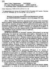 Выписка из доклада политинструктора Мурманских лагерей тов. Квятковского за время с 1 по 15 января 1921 года