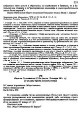 Письмо Польотдела ПУРа (после 15 января 1921 г.): об оплате труда военнопленных