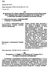 Телеграмма А. А. Иоффе Г. В. Чичерину от 17 января 1921 г.: по вопросу соглашения о репатриации