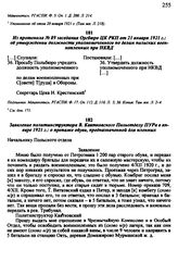 Заявление политинструктора В. Квятковского Польотделу ПУРа в январе 1921 г.: о пропаже обуви, предназначенной для пленных