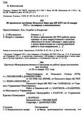 Протокол Междуведомственного Совещания по работе среди военнопленных поляков от 26 января 1921 года