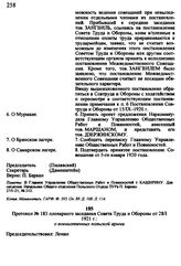 Протокол № 183 пленарного заседания Совета Труда и Обороны от 28 января 1921 г.: о военнопленных польской армии