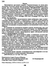 Постановление Польбюро ЦК РКП от 28 января 1921 г. в связи с решением Оргбюро ЦК РКП от 21 января 1921 г. об учреждении должности уполномоченного по делам польских военнопленных при НКВД