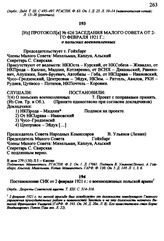 Постановление СНК от 2 февраля 1921 г.: о военнопленных польской армии