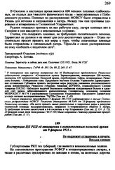 Инструкция ЦК РКП об отношении к военнопленным польской армии от 9 февраля 1921 г.