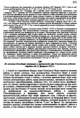 Из отчета Польбюро агитации и пропаганды при Смоленском губкоме партии от 11 февраля 1921 г.