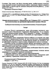 Рапорт уполномоченного А. Малиновского от 12 февраля 1921 г.: о положении военнопленных на гауптвахте пересыльного пункта в Москве