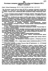 Резолюция совещания секретарей Польбюро от 18 февраля 1921 г. «Вопрос о пленных»