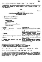 Протокол № 2 Общего собрания пленных поляков 24 ноября 1921 г. [в Пермском лагере]