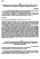 Из протокола № 26 заседания Польбюро ЦК РКП от 23 февраля 1921 г.: относительно коммунистов, желающих возвратиться в Польшу