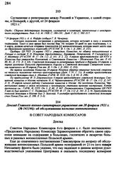 Соглашение о репатриации между Россией и Украиною, с одной стороны, и Польшей, с другой, от 24 февраля 1921 г.