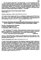 Телеграмма Подотдела принудительных работ Нижегородского губисполкома от 1 марта 1921 г.: о недостатке вещевого довольствия в лагерях