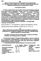 Письмо Подотдела принудительных работ при Отделе управления Петроградского Совета от 5 марта 1921 г. № 1474: о формировании трудовых дружин из военнопленных