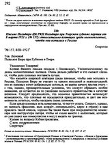 Письмо Польбюро ЦК РКП Польбюро при Тверском губкоме партии от 8 марта 1921 г. № 157: относительно агитации среди военнопленных, чтобы они остались в России