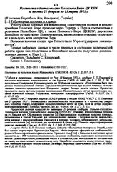 Из отчета о деятельности Польского Бюро ЦК КПУ за время с 21 февраля по 15 марта 1921 г.