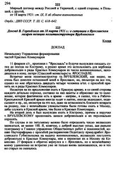 Мирный договор между Россией и Украиной, с одной стороны, и Польшей, с другой, от 18 марта 1921: cт. IX, X об обмене военнопленных