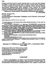 Заявление Э. С. Жебровского от 20 марта 1921 г.: о положении в Вятском лагере