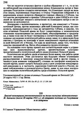 Доклад помощника уполномоченного по делам польских военнопленных И. Замылко, после 20 марта 1921 г.: об отправке пленных из Голутвина и ее задержке