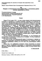 Рапорт А. В. Беньковского от 21 марта 1921 г ; о положении группы пленных, прибывших из Пензы