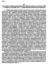 Из отчета о деятельности Польского бюро при Орловском губкоме РКП с 1 января по 28 марта 1921 г.: о работе среди польских военнопленных