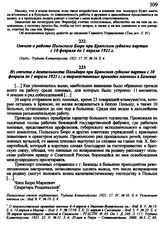 Отчет о работе Польского Бюро при Брянском губкоме партии с 10 февраля до 1 апреля 1921 г.