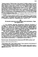 Из доклада комиссии по обследованию мест заключения г. Твери от 9 апреля 1921 г.