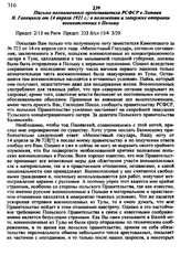 Письмо полномочного представителя РСФСР в Латвии Я. Ганецкого от 14 апреля 1921 г.: о положении и задержке отправки военнопленных в Польшу