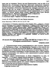 Из доклада Польбюро ЦК КПУ Польбюро ЦК РКП (до 16 апреля 1921 г.): об отправке военнопленных с Украины