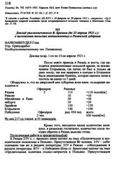 Доклад уполномоченного В. Брезина (до 25 апреля 1921 г.): о положении польских военнопленных в Рязанской губернии