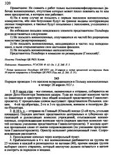 Порядок проводов 1-го эшелона возвращающихся в Польшу военнопленных в четверг 28 апреля 1921 г.