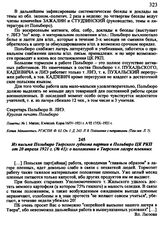 Из письма Польбюро Тверского губкома партии в Польбюро ЦК РКП от 20 апреля 1921 г. № 41: о положении в Тверском лагере пленных