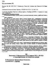 Заявление Л. Малиновского от 23 апреля 1921 г. № 433: о злоупотреблениях на Ходынском хуторе