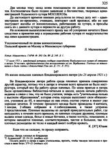 Из жизни польских пленных Владимировского лагеря. До 25 апреля 1921 г.