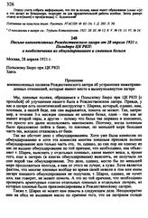 Письмо военнопленных Рождественского лагеря от 28 апреля 1921 г. Польбюро ЦК РКП: о необеспечении их обмундированием и сменным бельем
