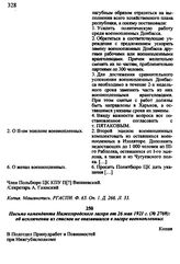 Письмо коменданта Нижегородского лагеря от 26 мая 1921 г. № 2769: об исключении из списков не оказавшихся в лагере военнопленных