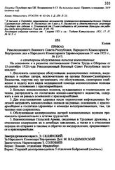 Приказ Революционного Военного Совета Республики, Народного Комиссариата Внутренних дел и Народного Комиссариата Здравоохранения 31 мая 1921 г., № 1147: о санитарном обслуживании польских военнопленных