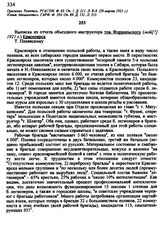 Выписка из отчета объездного инструктора тов. Форнальского. Красноярск, май 1921 г.